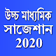 WB HS 12th Class Suggestion 2020 Download on Windows