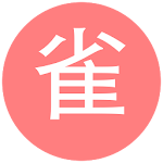 Cover Image of Download 雀乎(休闲麻将) 1.0.0.0 APK