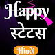 Download Happy Status In Hindi For PC Windows and Mac 1.0