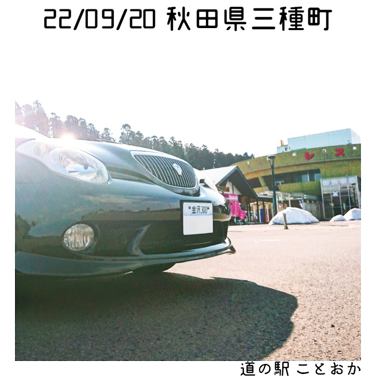 ヴェロッサの秋田県・三種町・道の駅 ことおか・道の駅・道の駅巡りに関するカスタム事例の投稿画像1枚目