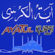 Ayatul Kursi Mp3 Offline - Androidアプリ