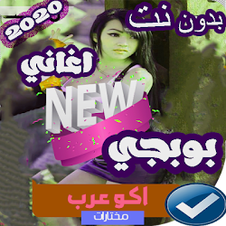 اشهر اغاني بوبجي بدون نت 2019 حصريا 20 0 0 Apk Android Apps