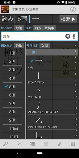 Updated 学研 漢字パズル辞典 Pc Android App Mod Download 21