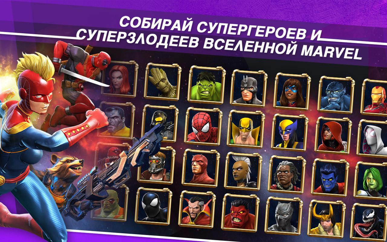 Игру marvel битва чемпионов