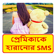 মন খারাপের এসএমএস  ~ Bangla Sad sms  Icon