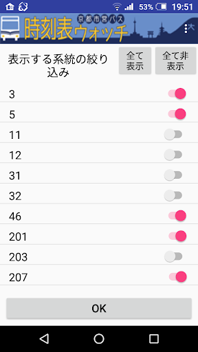京都市バス：時刻表・バス停位置の検索アプリ（無料） / 京都市営バス時刻表ウォッチ
