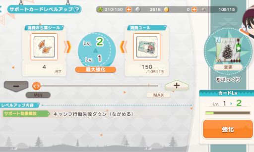 サポートカードのレベルアップで使用する