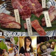 牛若丸和牛燒肉