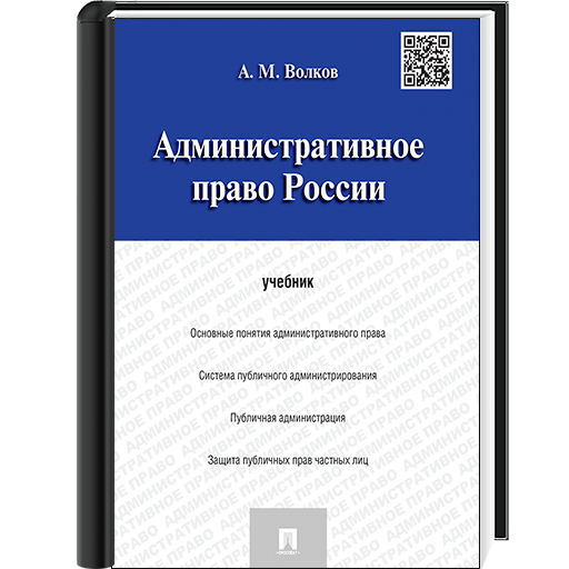 Административное право россии учебник