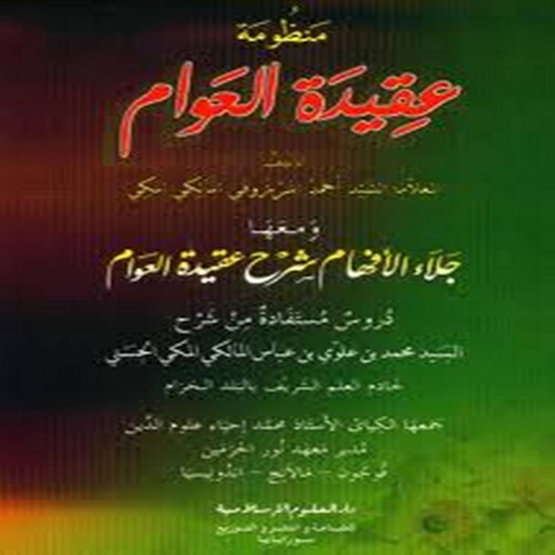 MATAN AQIDATUL AWWAM