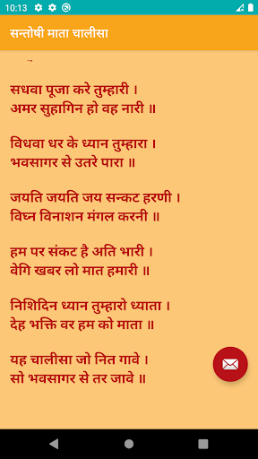 Santoshi Mata Chalisa -  Hindi