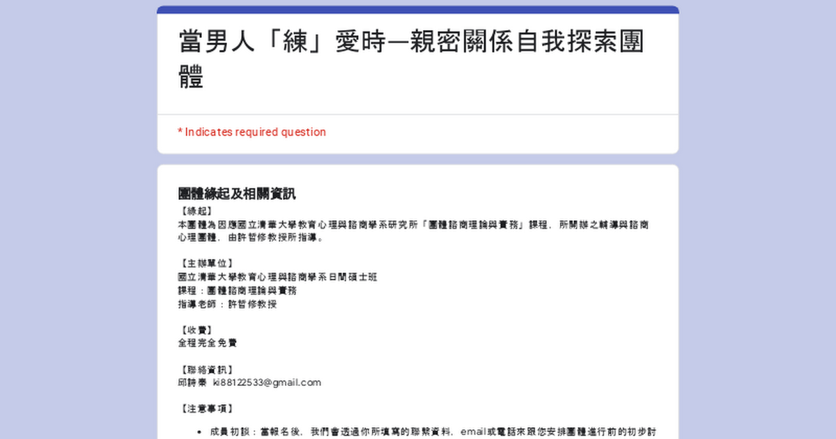 [情報] 免費活動分享-親密關係自我探索