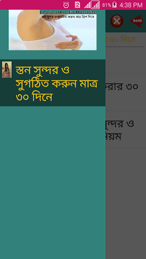 স্তন সুন্দর করুন মাত্র ৩০ দিনে