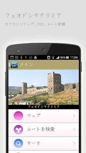 免費下載旅遊APP|フェオドシヤクリミアオフラインマップ app開箱文|APP開箱王