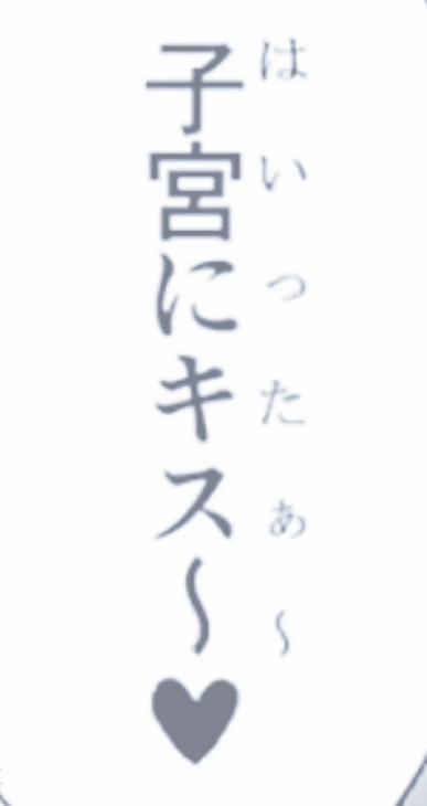 「るぅとの1人プレイ♡」のメインビジュアル