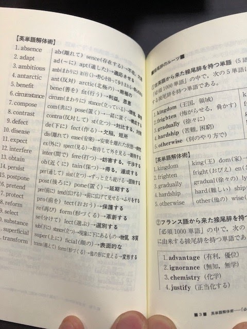 英単語の覚え方 哲人式英語