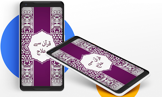 Quran se Ilaj offline in Urdu(圖5)-速報App