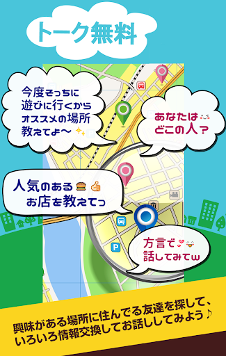 都道府県のチャット！アプリで全国各地に友達探しの旅