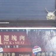 赤鬼炙燒牛排
