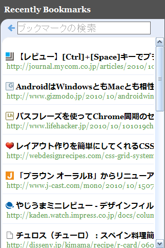 ブックマーク検索