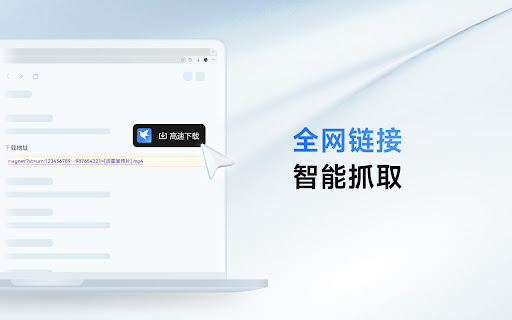 迅雷下载支持 screenshot 5