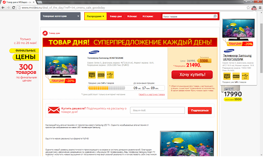 Мвидео. Товар дня.