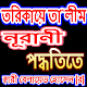 Download তরীকায়ে তালিম For PC Windows and Mac 1.0