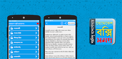 ব্যোমকেশ বক্সী কালেকশন | byomk Screenshot