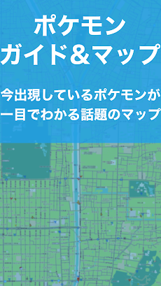 チャット、図鑑＆地図でポケモンGo攻略 無料のおすすめ画像1