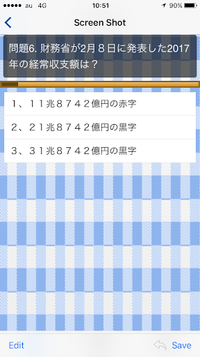 Download 一般常識 時事問題 就職活動 公務員 大学受験 社会 政治 雑学 豆知識 Free For Android 一般常識 時事問題 就職活動 公務員 大学受験 社会 政治 雑学 豆知識 Apk Download Steprimo Com
