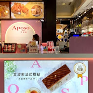 Aposo 艾波索 法式甜點(永和永安門市)