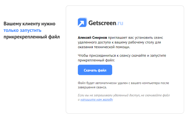 Getscreen.ru - Удаленный доступ к компьютеру Preview image 7