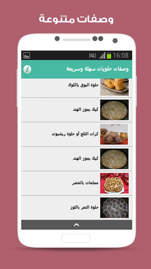 حلويات وصفات سهلة و سريعة Screen 2