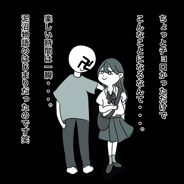 泥沼物語のはじまり 私は高校3年生の時 塾の先生だから という理由で彼のことを好きになり 塾の先生と付き合ったら泥沼物語になった話 Vol 1 Trill トリル