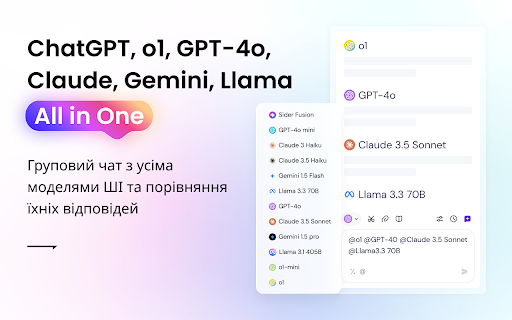 Sider: бічна панель ChatGPT + GPT-4o, Claude 3.5 & DeepSeek AI