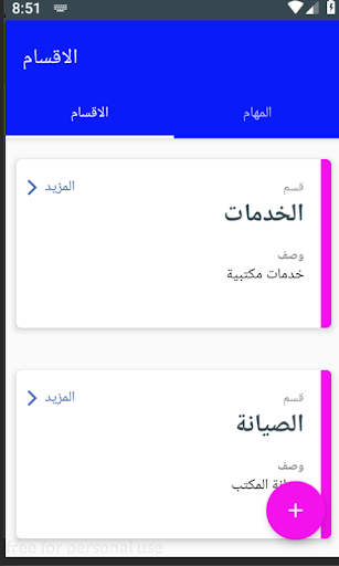 الموظف الذكي