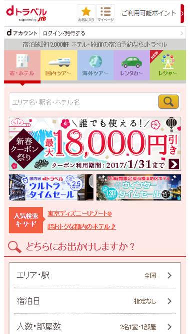 宿泊 旅行 ホテル予約ならdトラベル お得なクーポン多数 Android Prilozheniya Appagg