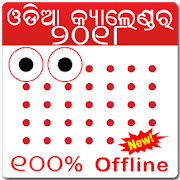 Odia Calendar 2018  Icon