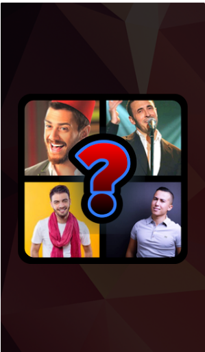 إحزر من في الصورة