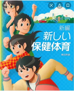 今日の授業は保健だ