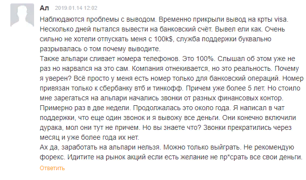 Форекс-брокер Alpari: обзор и отзывы о деятельности