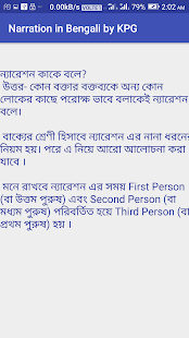 Narration in Bengali(圖3)-速報App