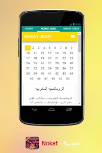 Nokat - نكت مغربية screenshot 1