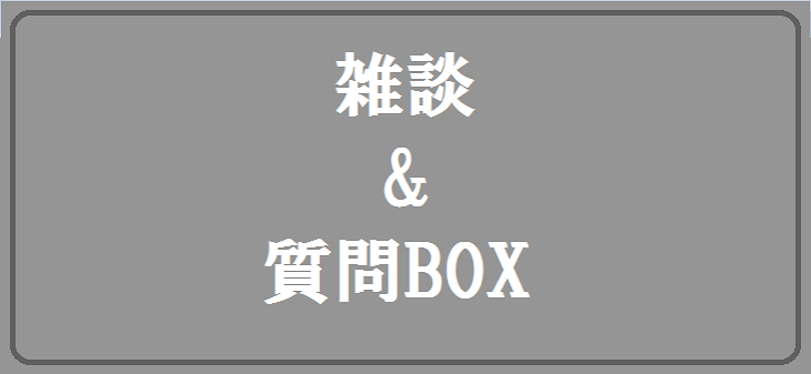 「雑談&質問BOX」のメインビジュアル