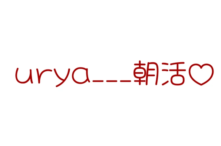 「urya__朝活♡」のメインビジュアル