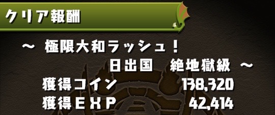 パズドラ 極限大和ラッシュ の攻略方法 パズドラ攻略 交流サイト パズドラ攻略まとめ