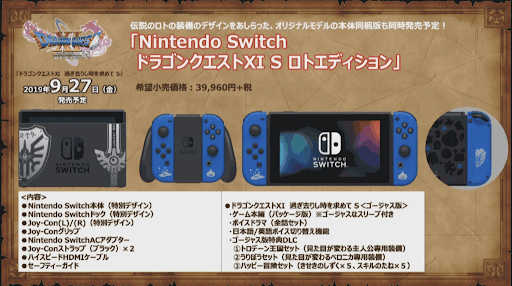 ニンテンドースイッチ　dq11デザイン