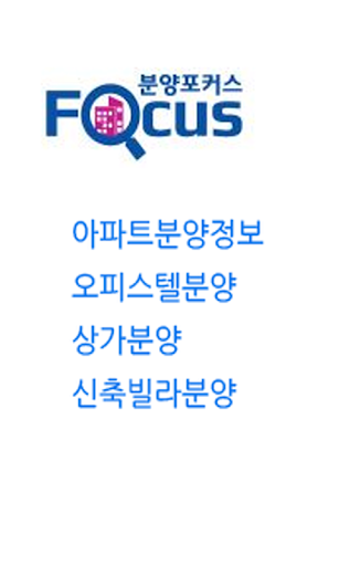 분양포커스