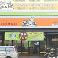 億品鍋(嘉義店)