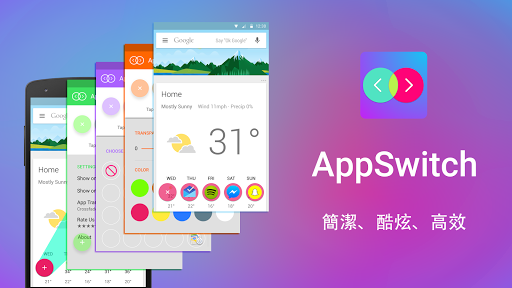 AppSwitch 快速啟動